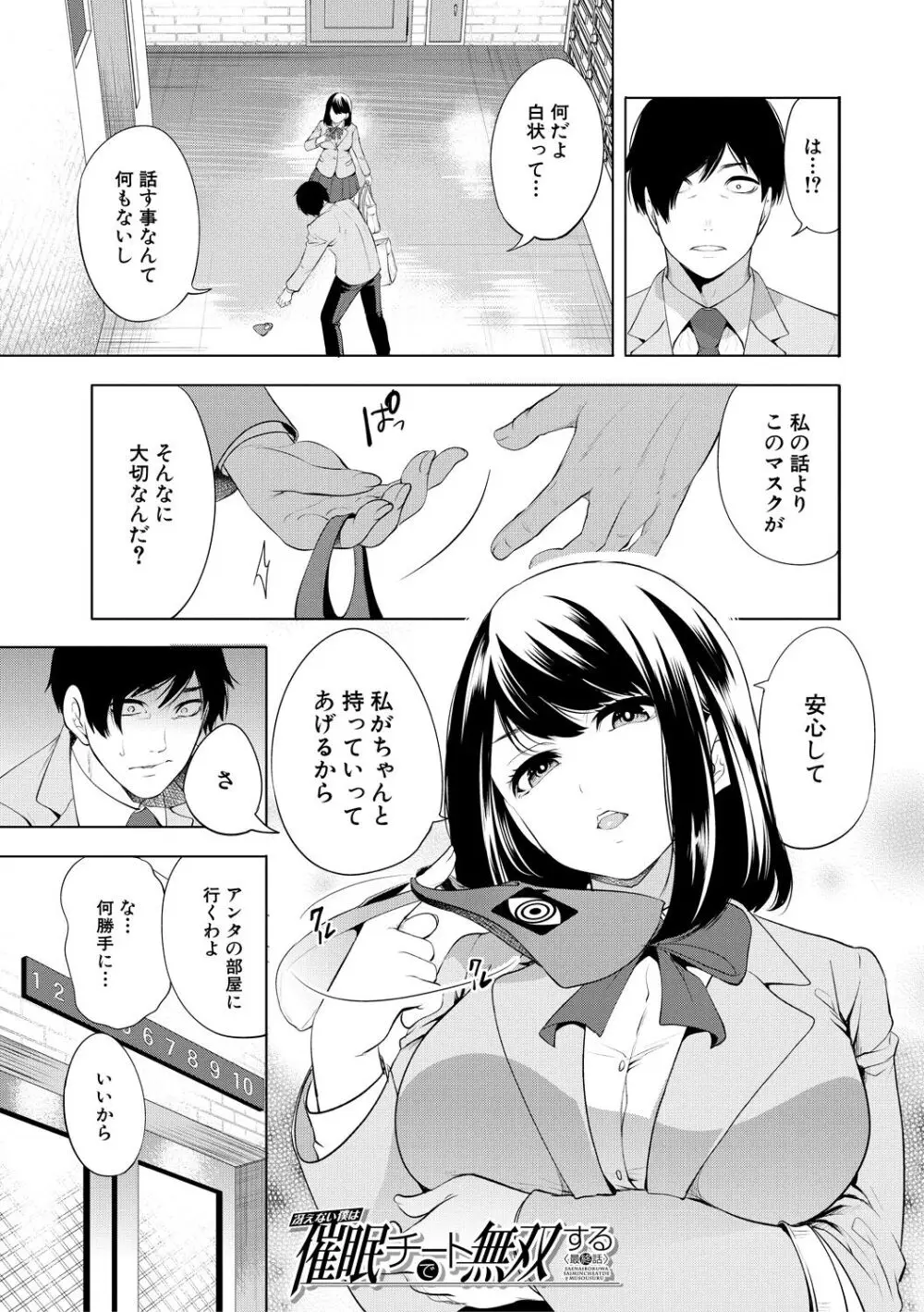 即ハメ！催眠チートでヤリまくるっ Page.153