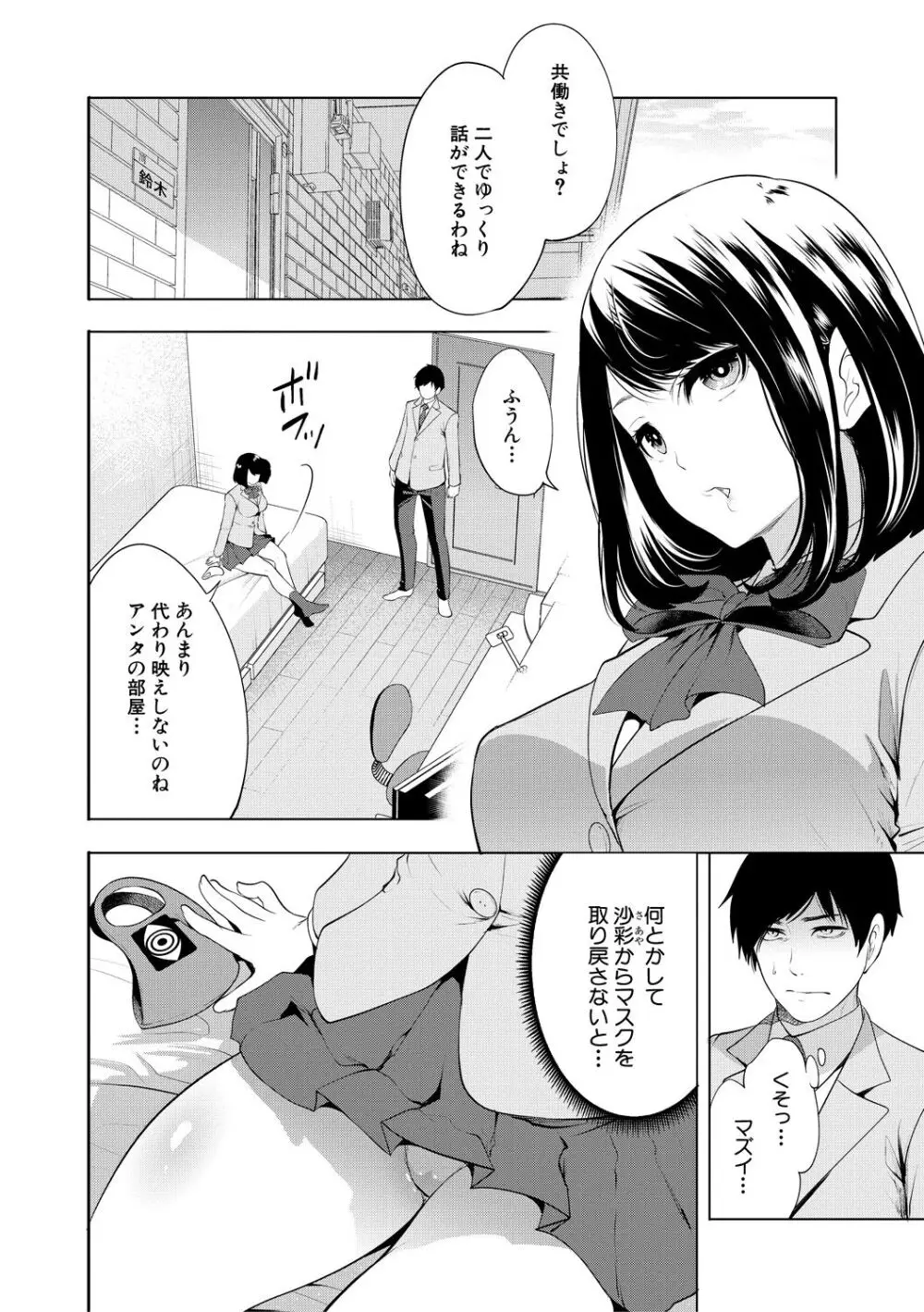 即ハメ！催眠チートでヤリまくるっ Page.154