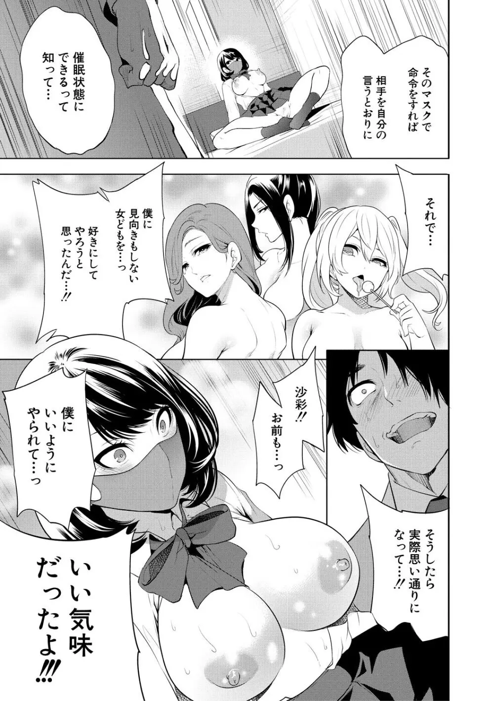 即ハメ！催眠チートでヤリまくるっ Page.161