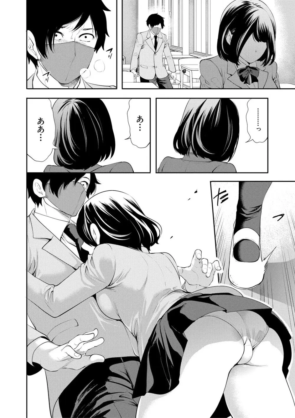 即ハメ！催眠チートでヤリまくるっ Page.18