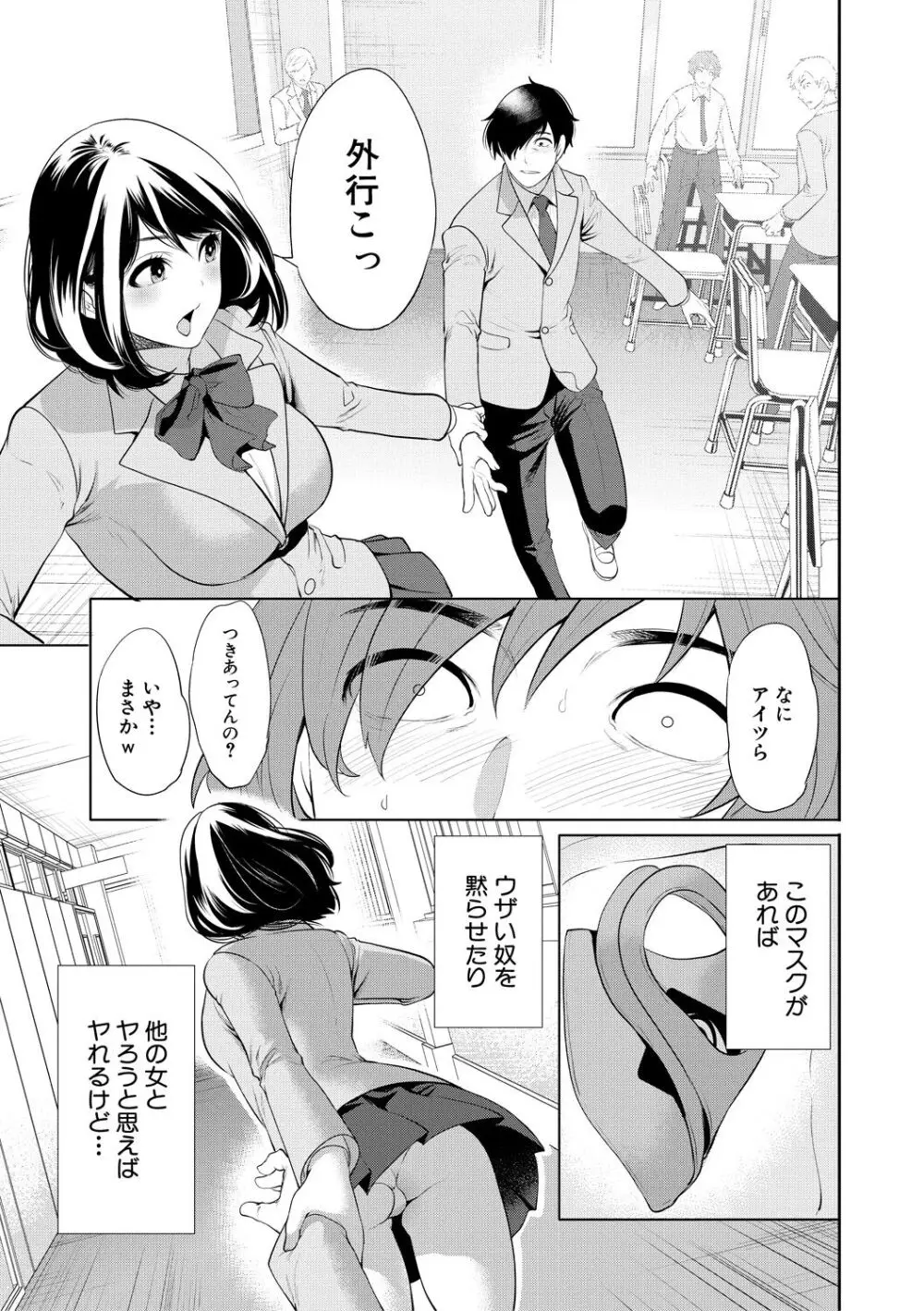 即ハメ！催眠チートでヤリまくるっ Page.191