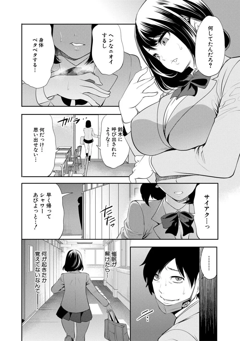 即ハメ！催眠チートでヤリまくるっ Page.40