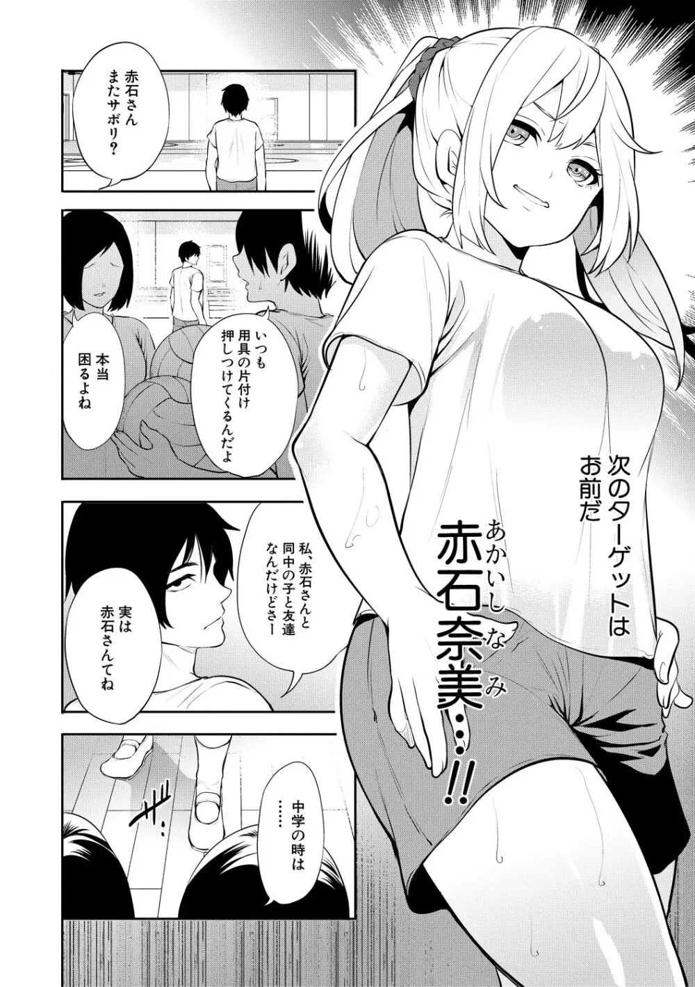 即ハメ！催眠チートでヤリまくるっ Page.44