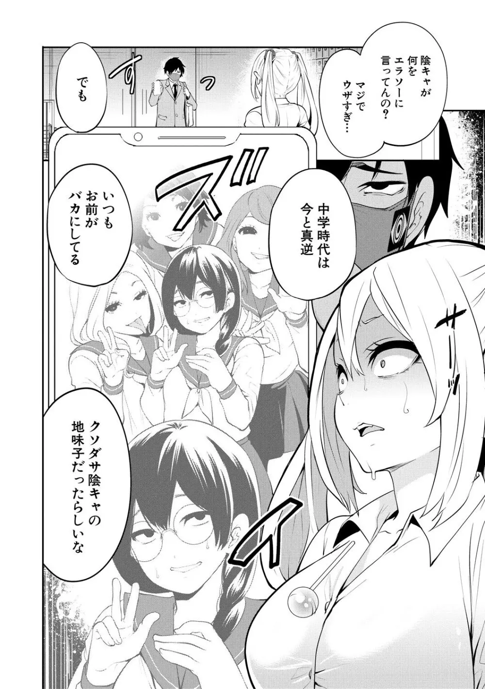 即ハメ！催眠チートでヤリまくるっ Page.48