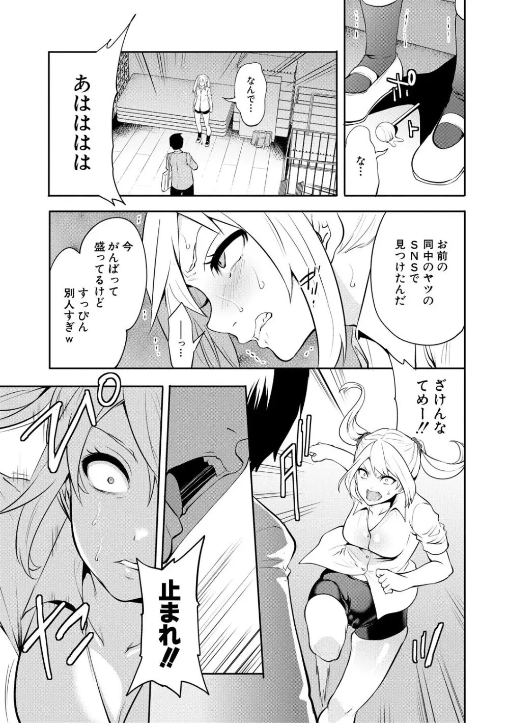 即ハメ！催眠チートでヤリまくるっ Page.49