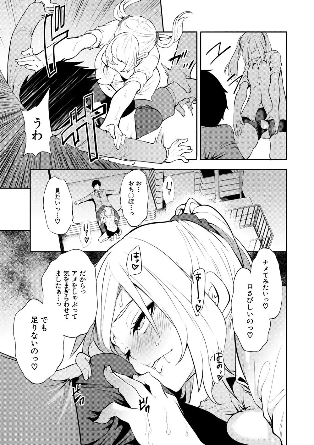 即ハメ！催眠チートでヤリまくるっ Page.53