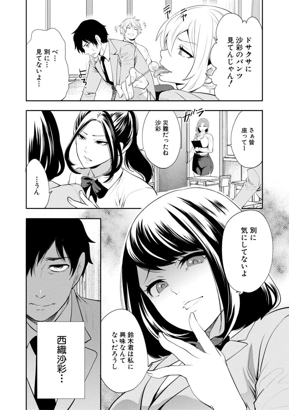 即ハメ！催眠チートでヤリまくるっ Page.6