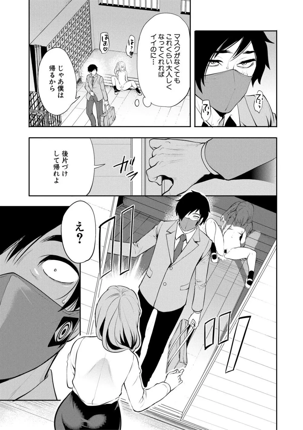 即ハメ！催眠チートでヤリまくるっ Page.77