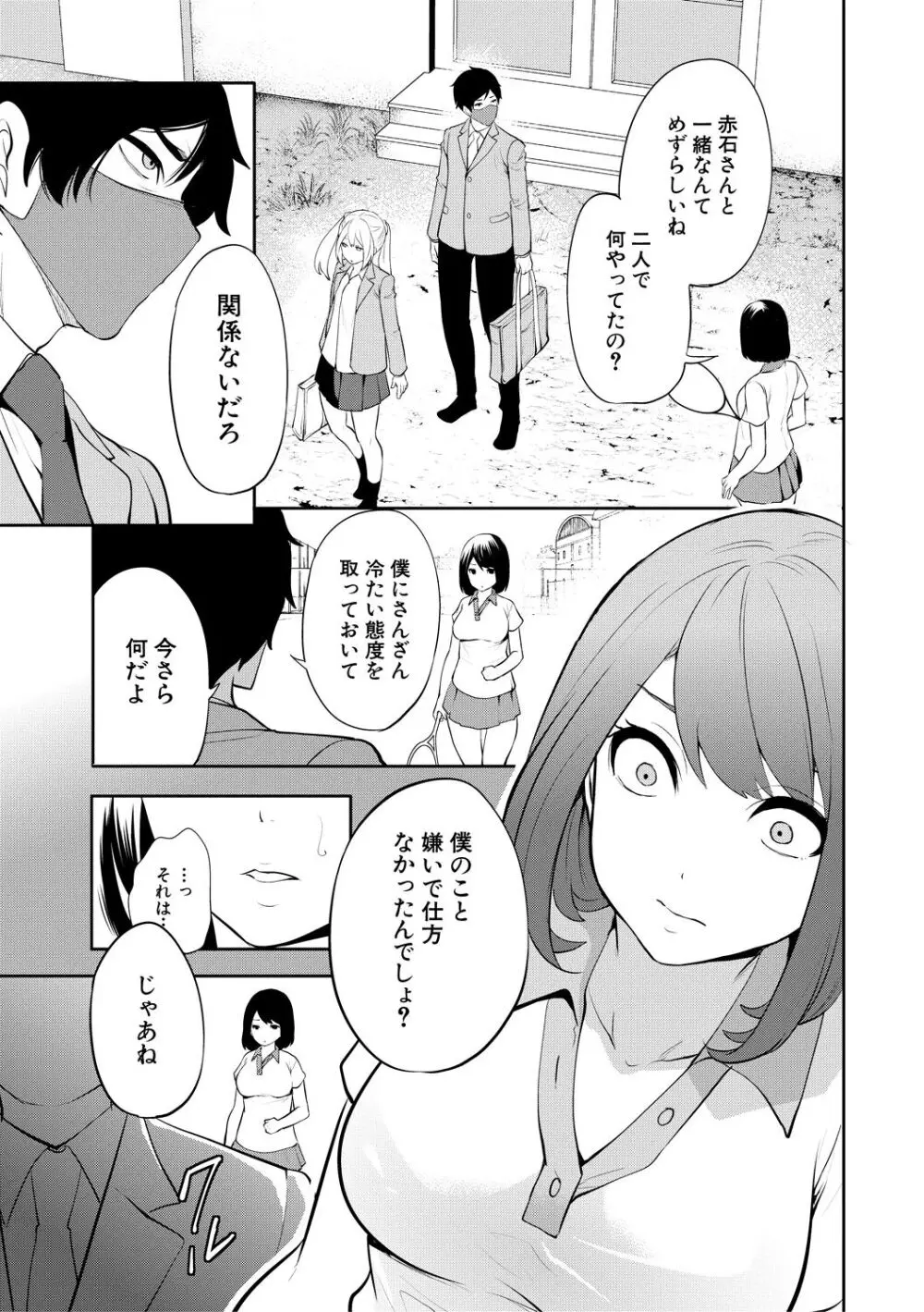 即ハメ！催眠チートでヤリまくるっ Page.81