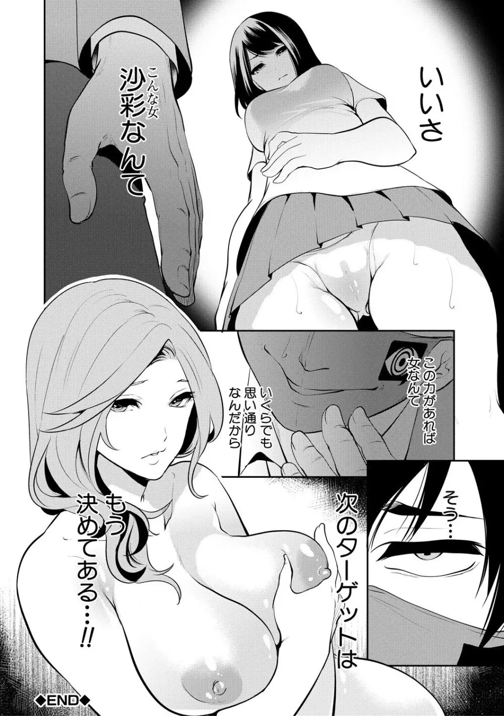 即ハメ！催眠チートでヤリまくるっ Page.82