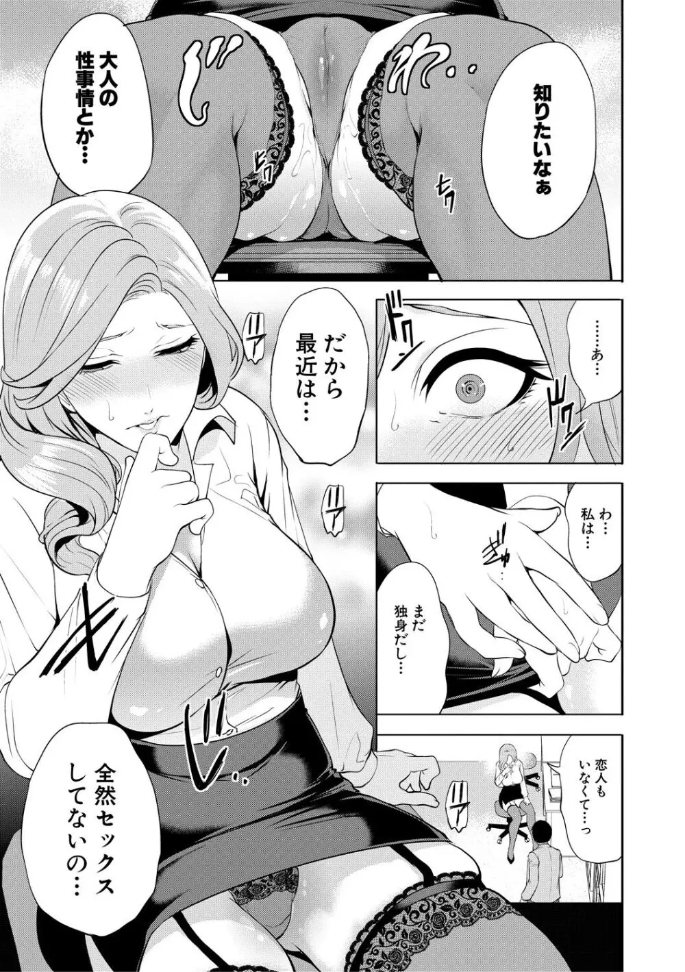 即ハメ！催眠チートでヤリまくるっ Page.87