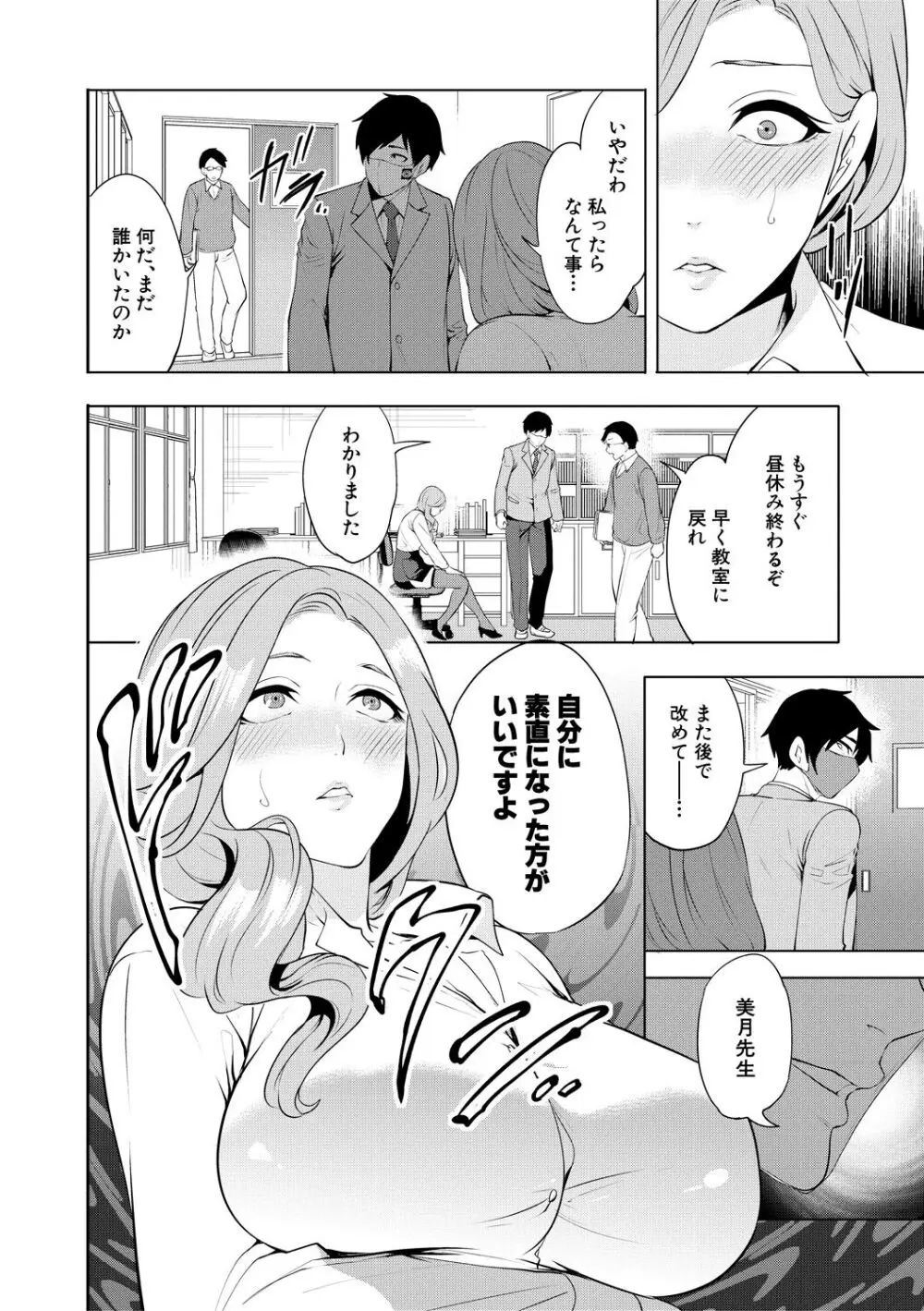 即ハメ！催眠チートでヤリまくるっ Page.88