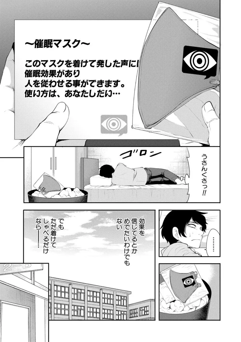 即ハメ！催眠チートでヤリまくるっ Page.9