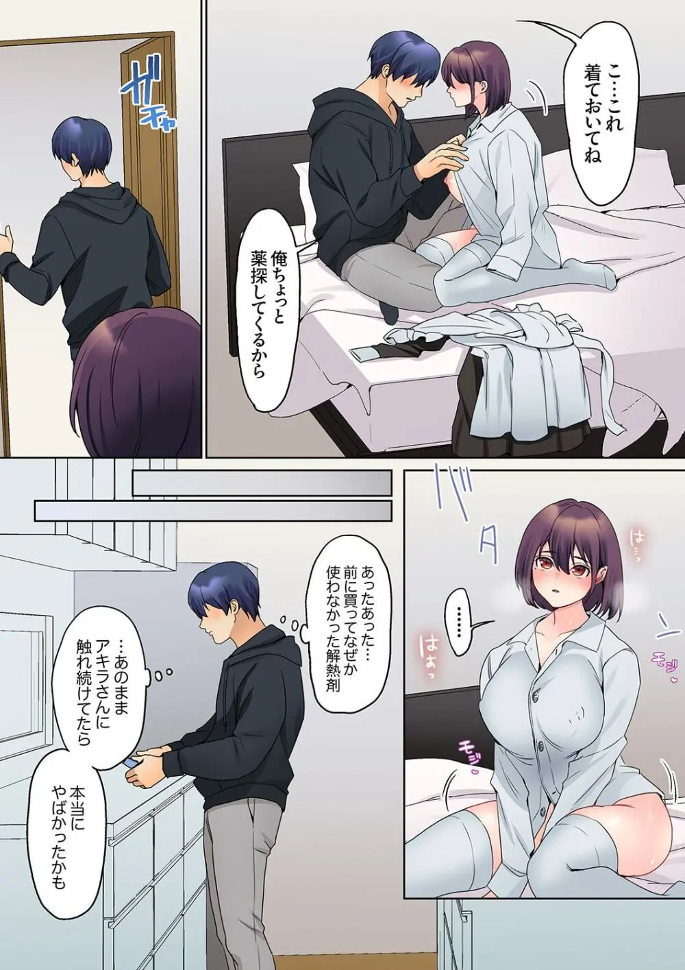 無口な彼女の性感帯~声は出さないけど身体は正直だね、ずぶ濡れだよ 16-19 Page.103