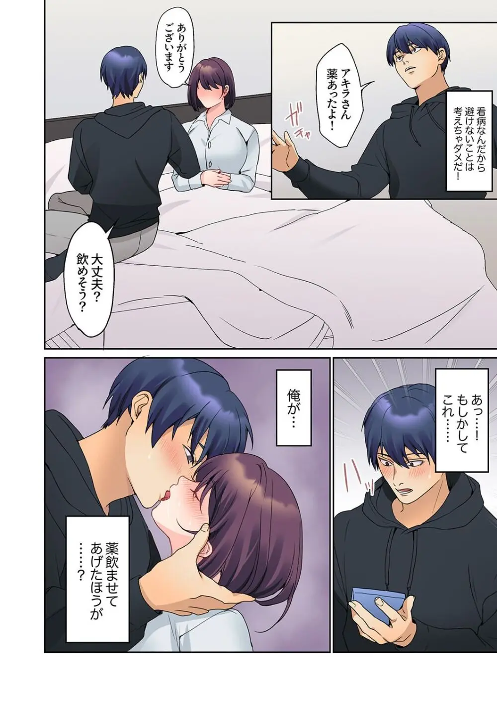 無口な彼女の性感帯~声は出さないけど身体は正直だね、ずぶ濡れだよ 16-19 Page.104