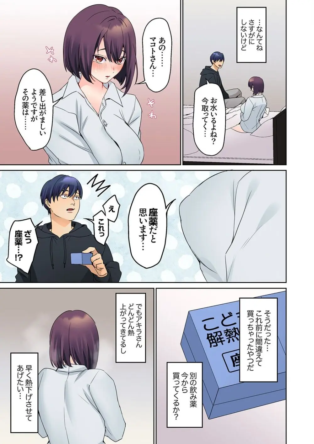 無口な彼女の性感帯~声は出さないけど身体は正直だね、ずぶ濡れだよ 16-19 Page.105