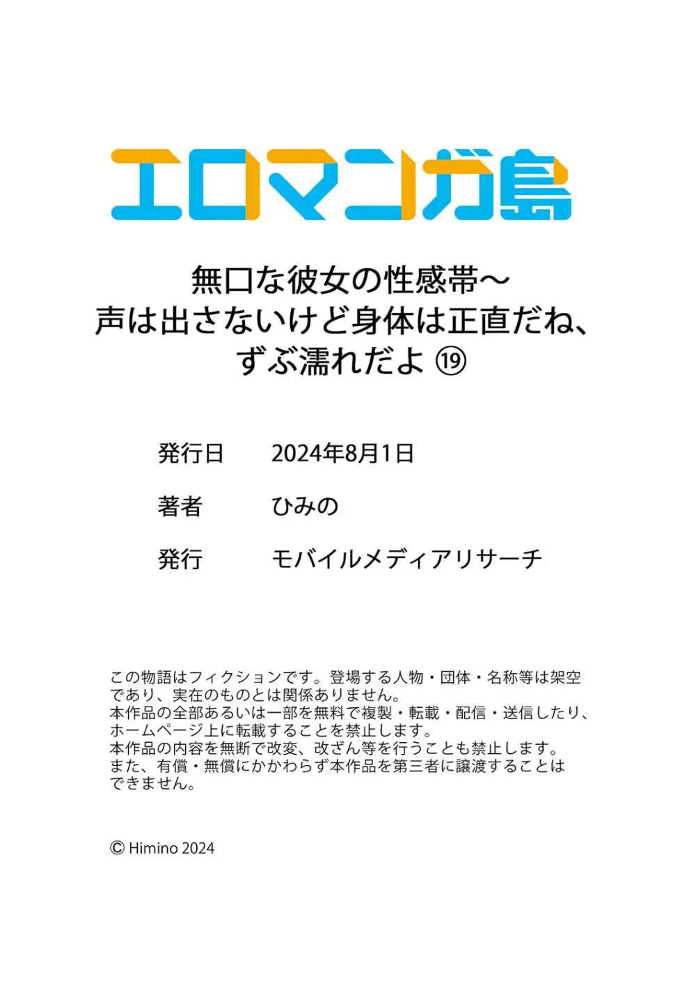 無口な彼女の性感帯~声は出さないけど身体は正直だね、ずぶ濡れだよ 16-19 Page.120