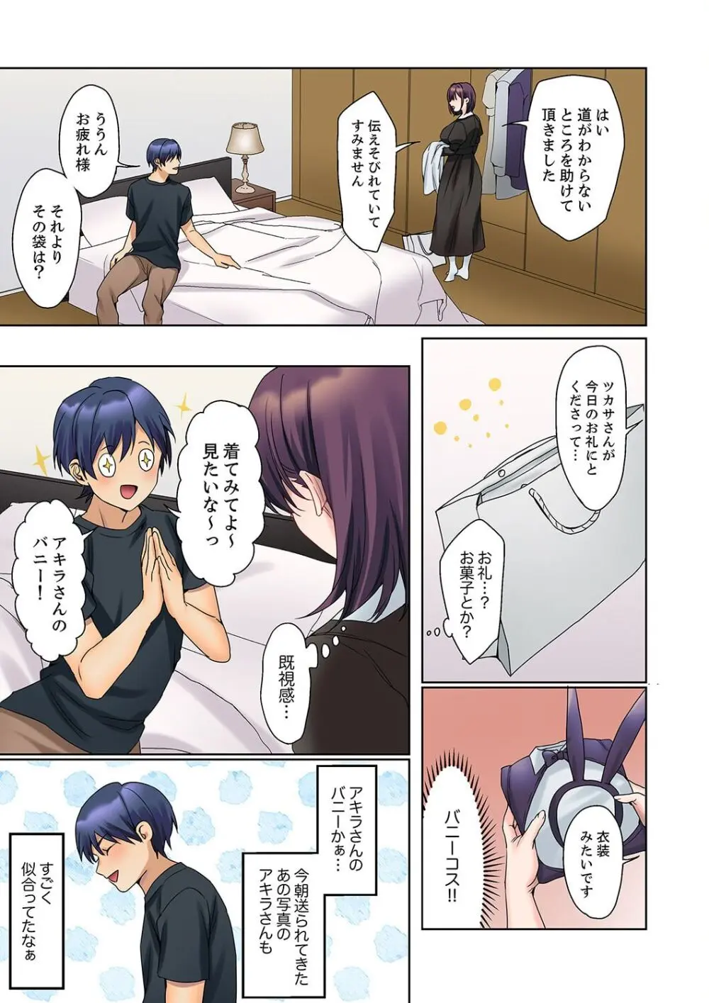 無口な彼女の性感帯~声は出さないけど身体は正直だね、ずぶ濡れだよ 16-19 Page.13