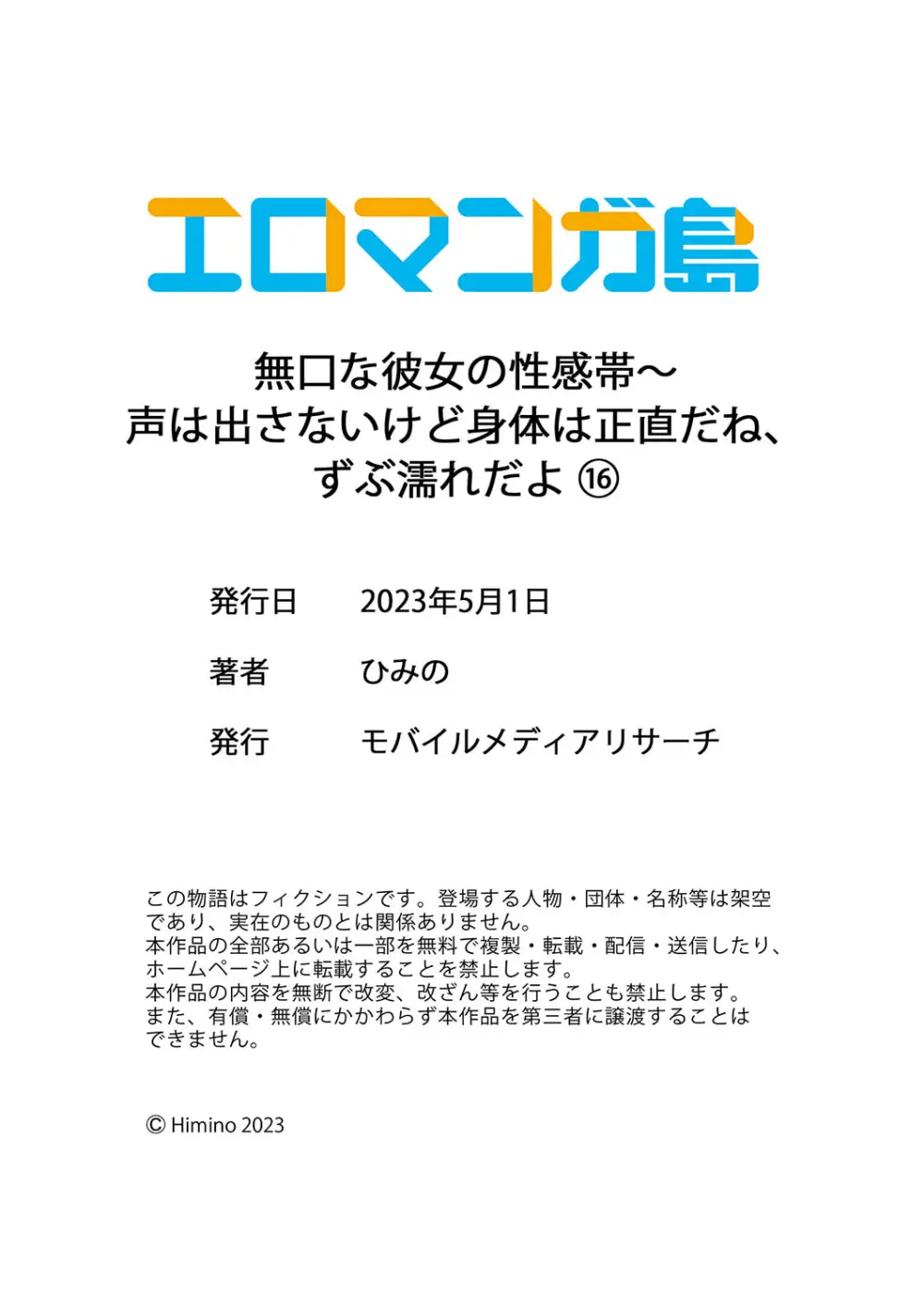 無口な彼女の性感帯~声は出さないけど身体は正直だね、ずぶ濡れだよ 16-19 Page.30