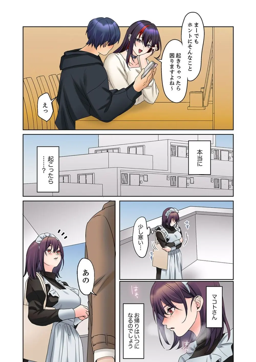 無口な彼女の性感帯~声は出さないけど身体は正直だね、ずぶ濡れだよ 16-19 Page.68