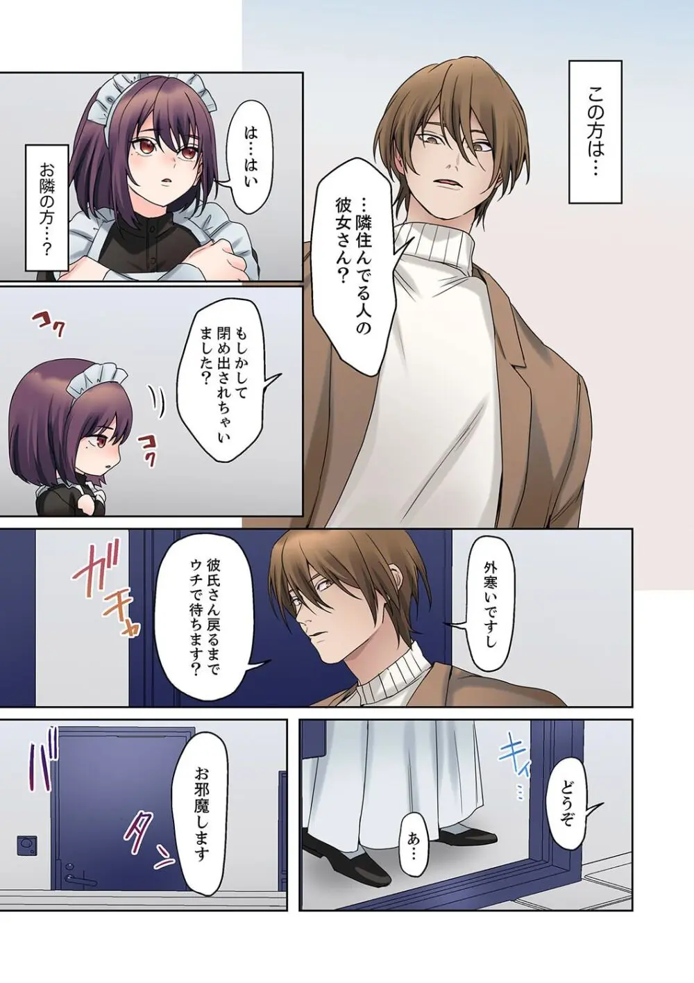 無口な彼女の性感帯~声は出さないけど身体は正直だね、ずぶ濡れだよ 16-19 Page.69