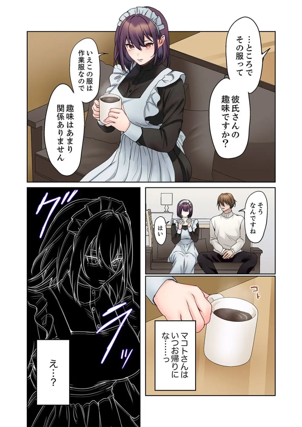無口な彼女の性感帯~声は出さないけど身体は正直だね、ずぶ濡れだよ 16-19 Page.71