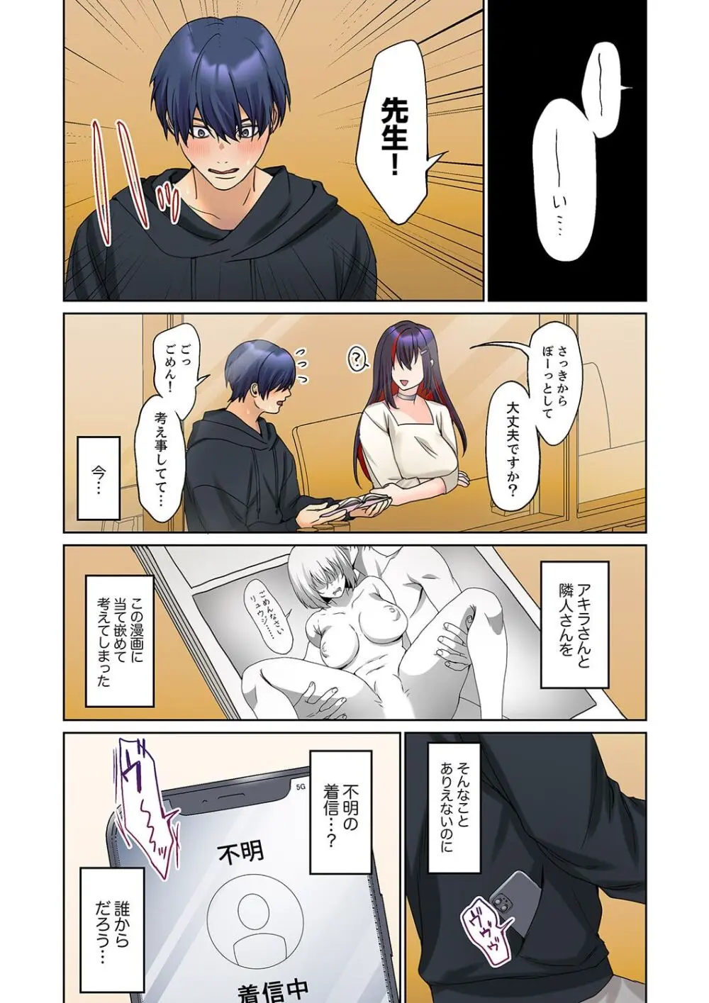 無口な彼女の性感帯~声は出さないけど身体は正直だね、ずぶ濡れだよ 16-19 Page.82