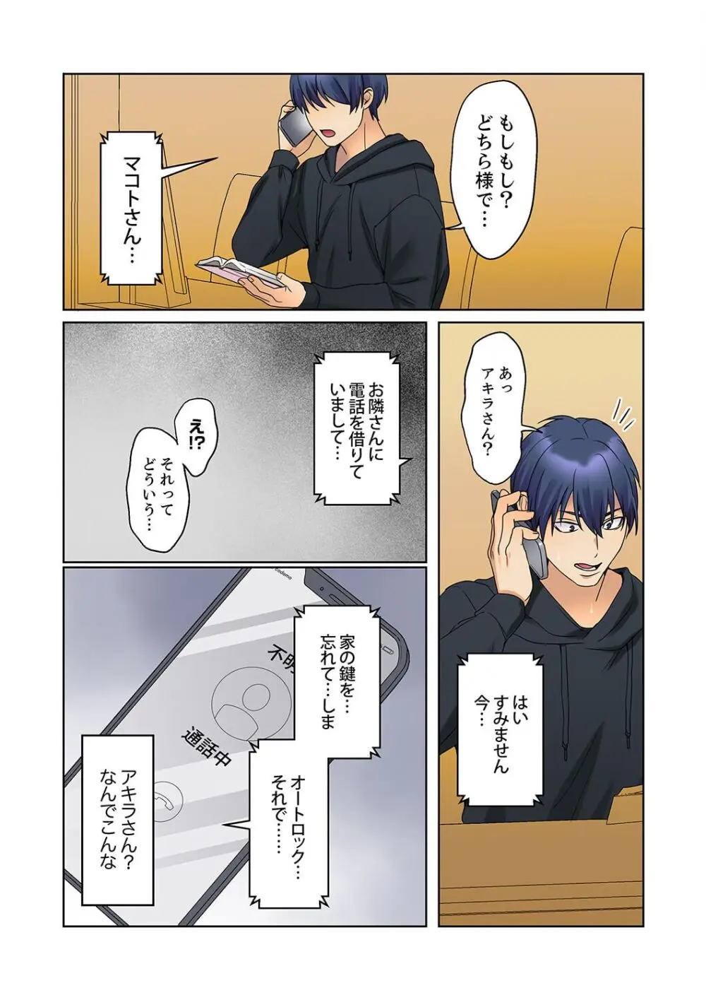無口な彼女の性感帯~声は出さないけど身体は正直だね、ずぶ濡れだよ 16-19 Page.83