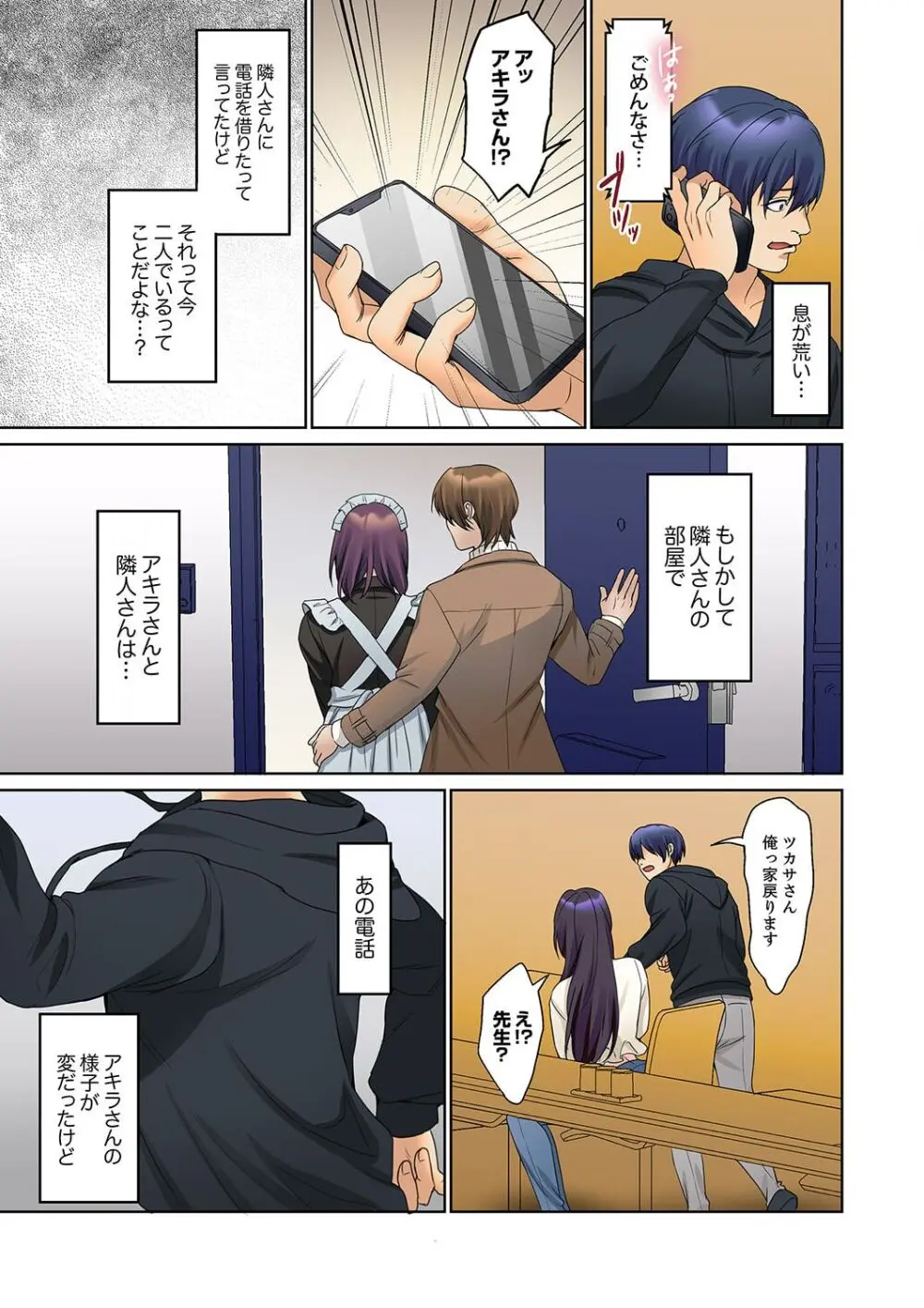 無口な彼女の性感帯~声は出さないけど身体は正直だね、ずぶ濡れだよ 16-19 Page.84