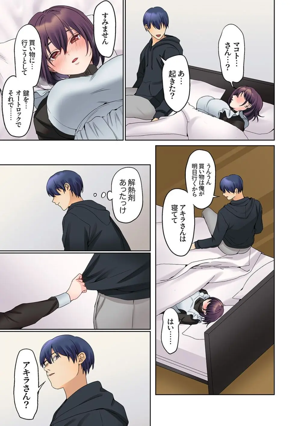 無口な彼女の性感帯~声は出さないけど身体は正直だね、ずぶ濡れだよ 16-19 Page.97