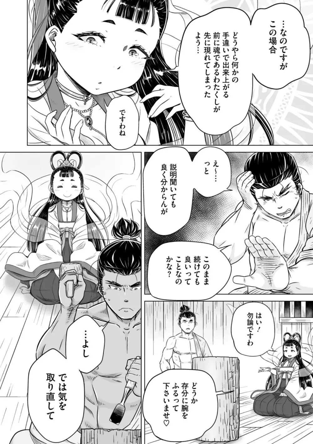 コミックご乱心 Vol.2 Page.117