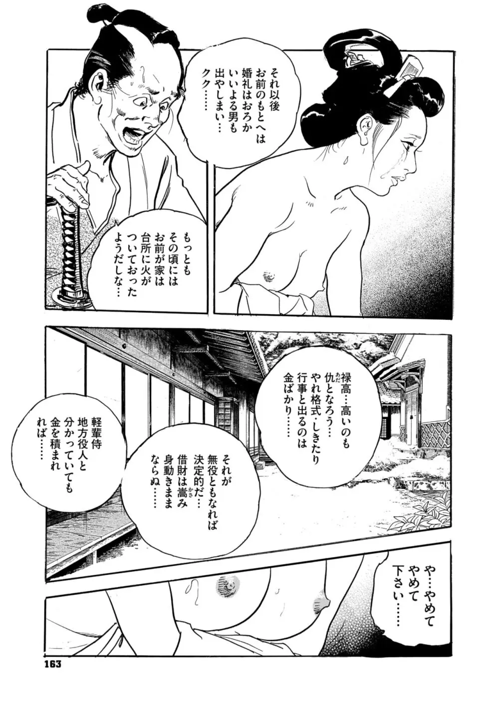 コミックご乱心 Vol.2 Page.154