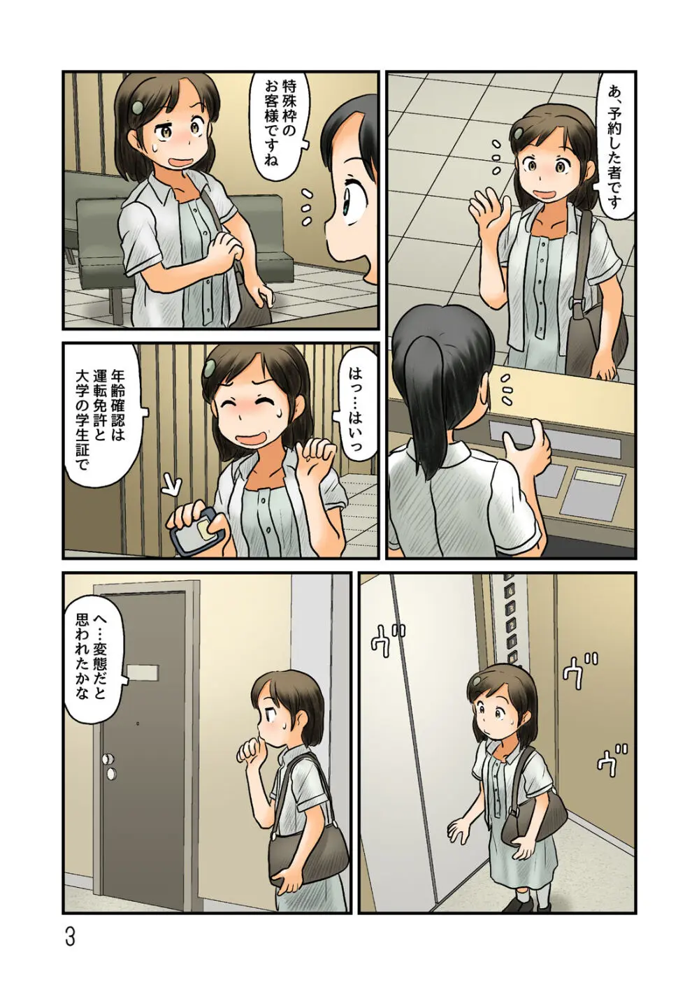 旅館からうろうろ露出する Page.4