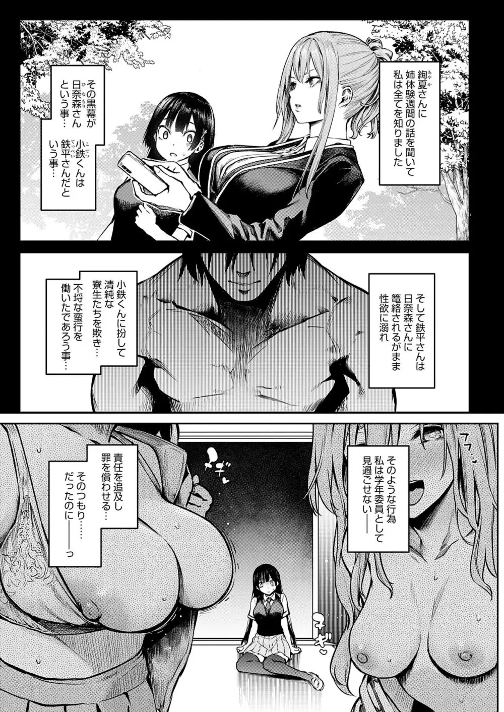 姉体験女学寮 Page.100