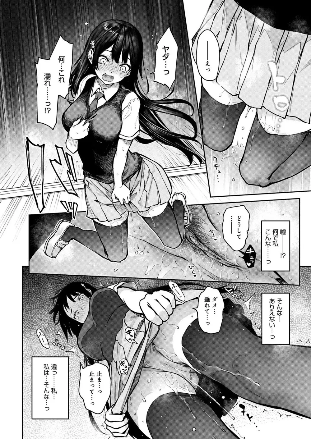 姉体験女学寮 Page.105