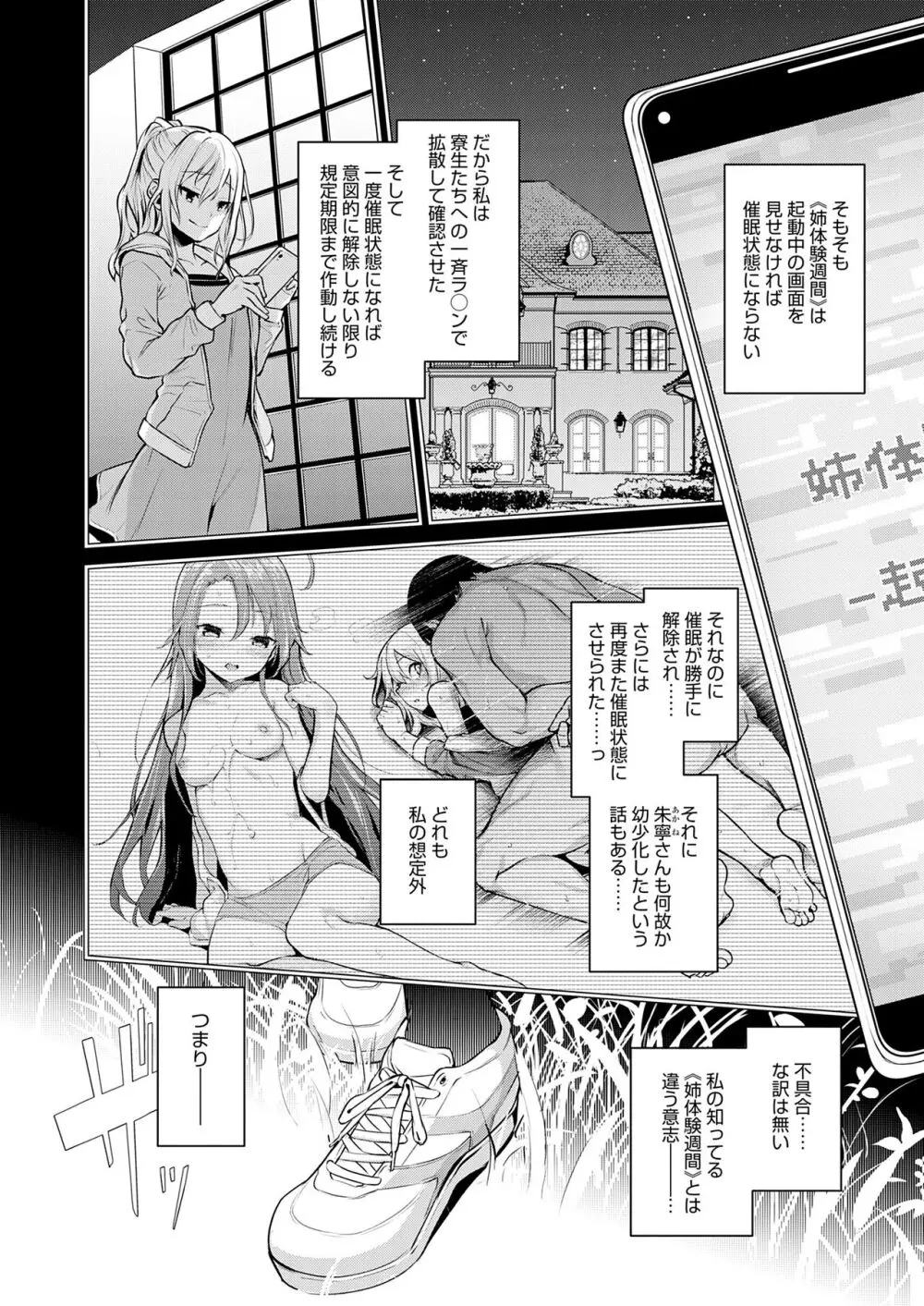 姉体験女学寮 Page.115