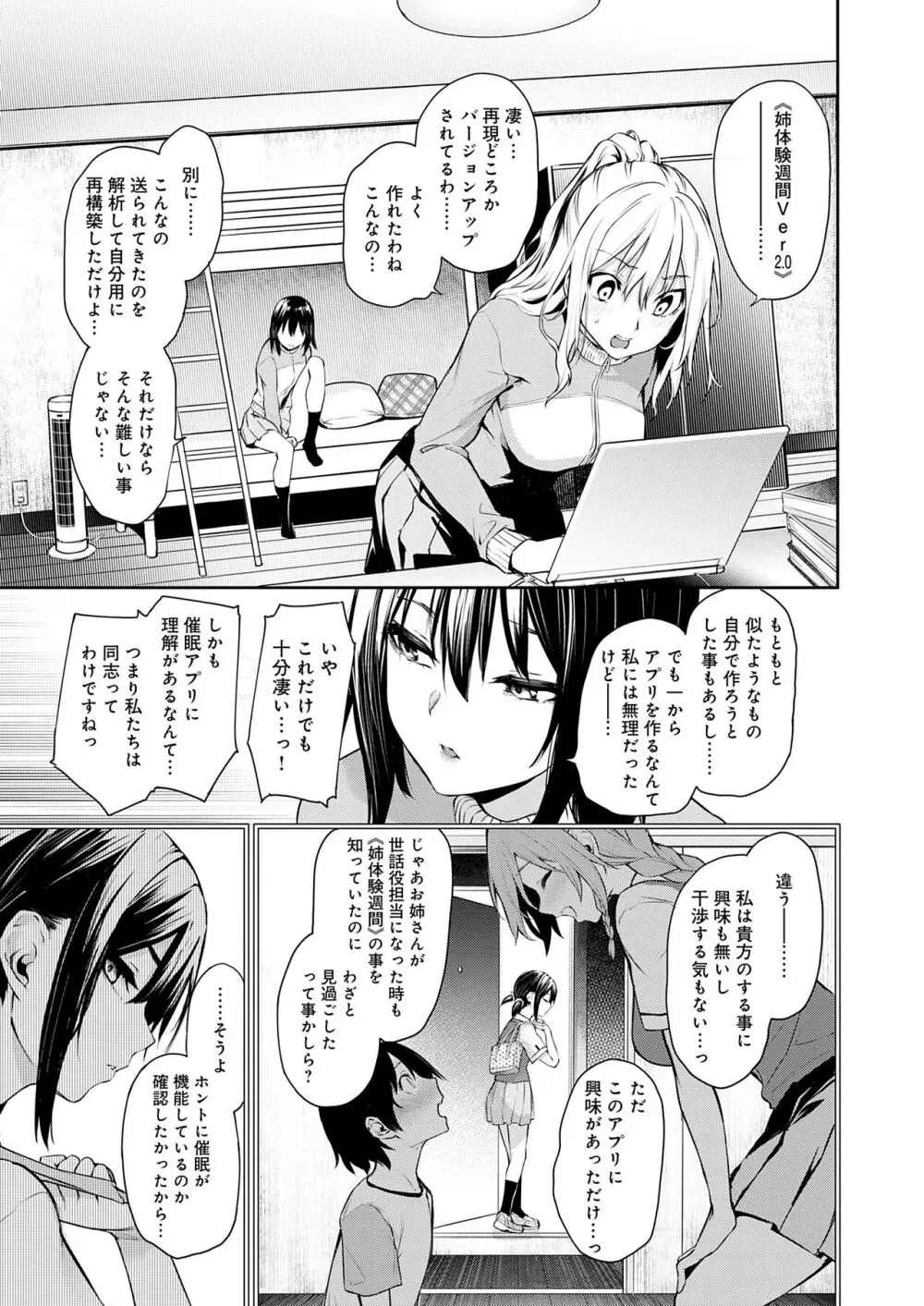 姉体験女学寮 Page.118