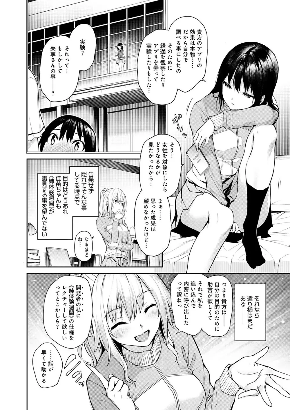 姉体験女学寮 Page.119