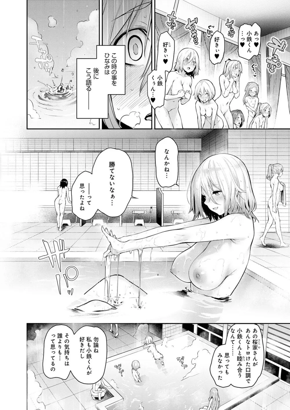 姉体験女学寮 Page.123