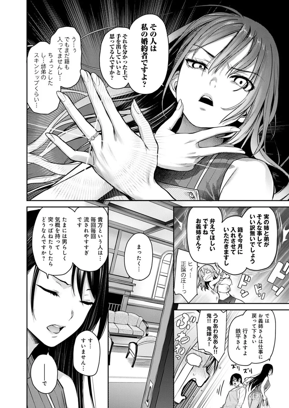 姉体験女学寮 Page.150