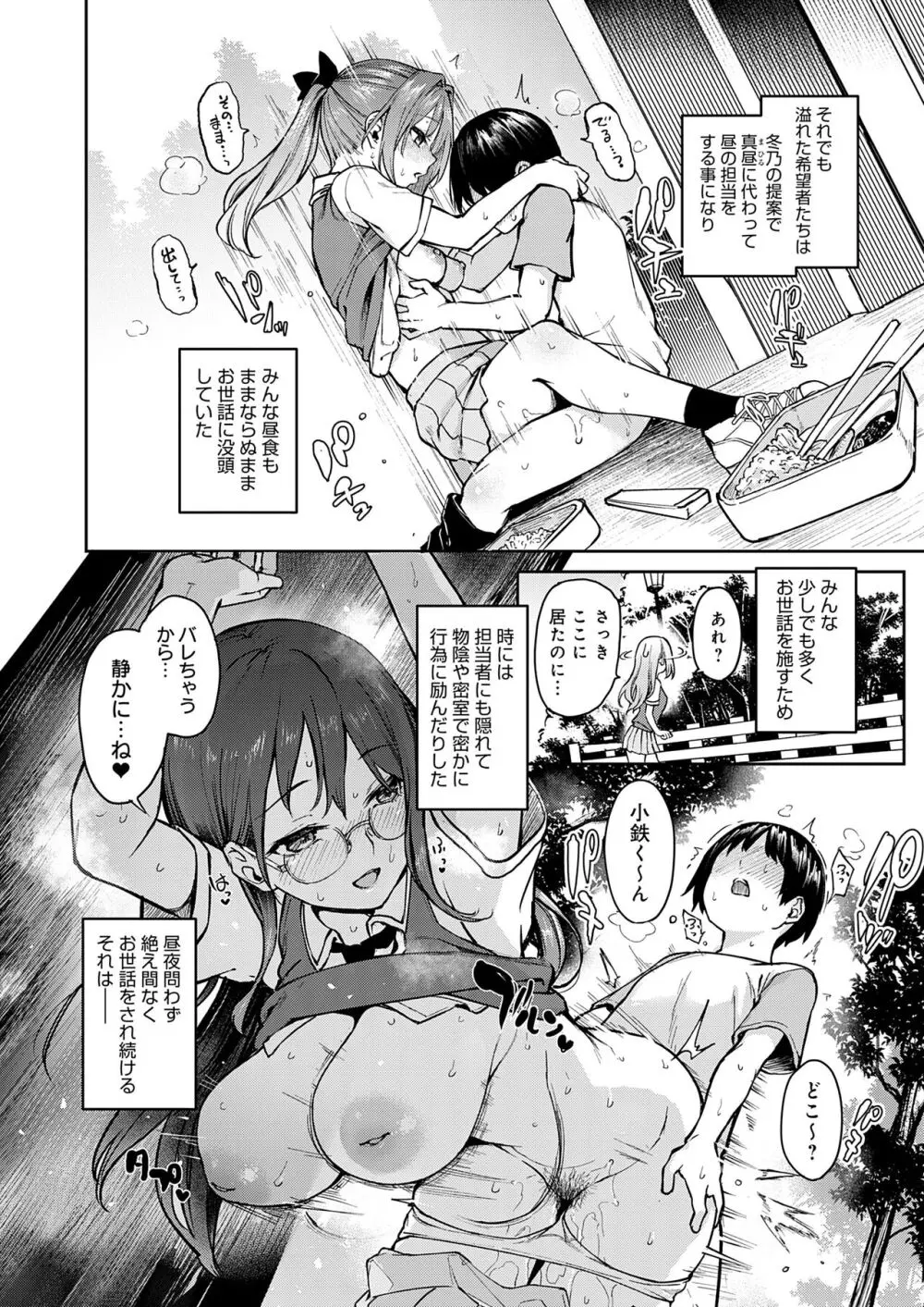 姉体験女学寮 Page.69