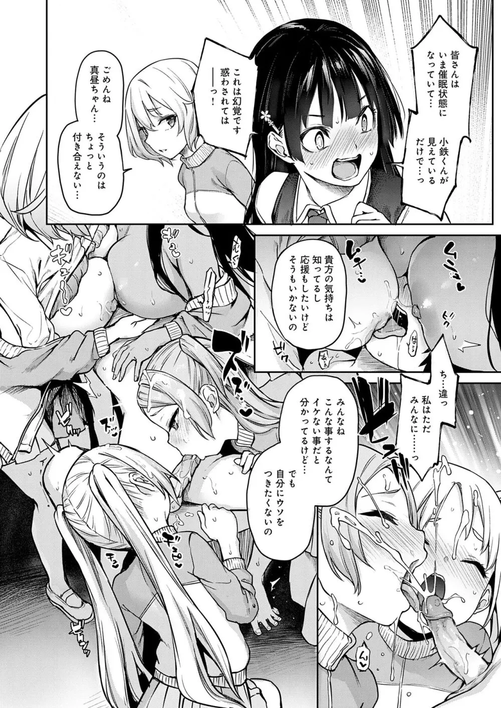 姉体験女学寮 Page.97