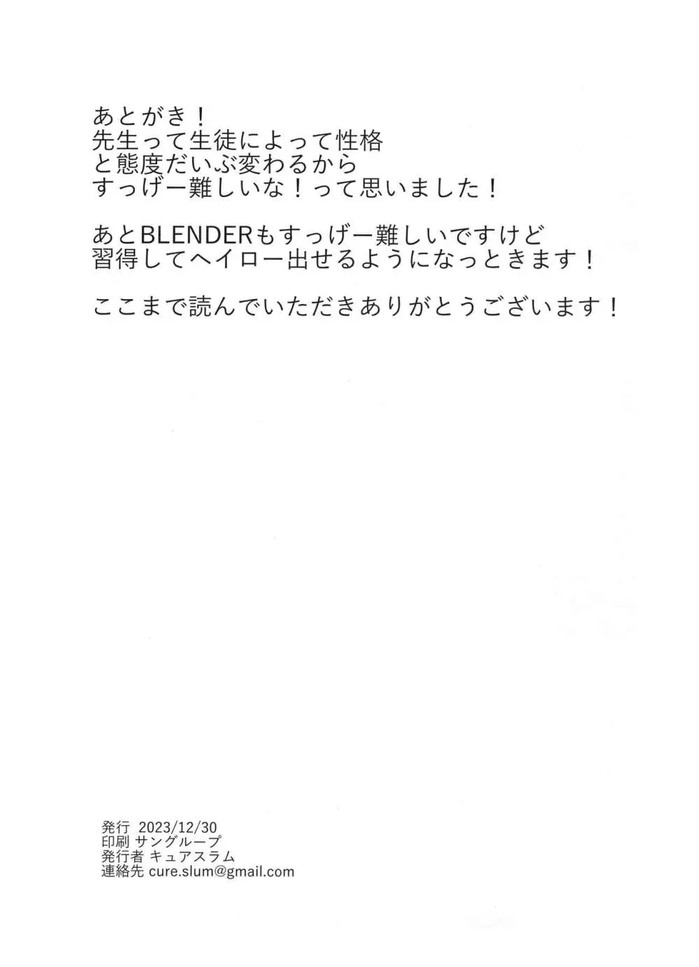 禁欲シスターに懺悔を吸われる本 Page.24