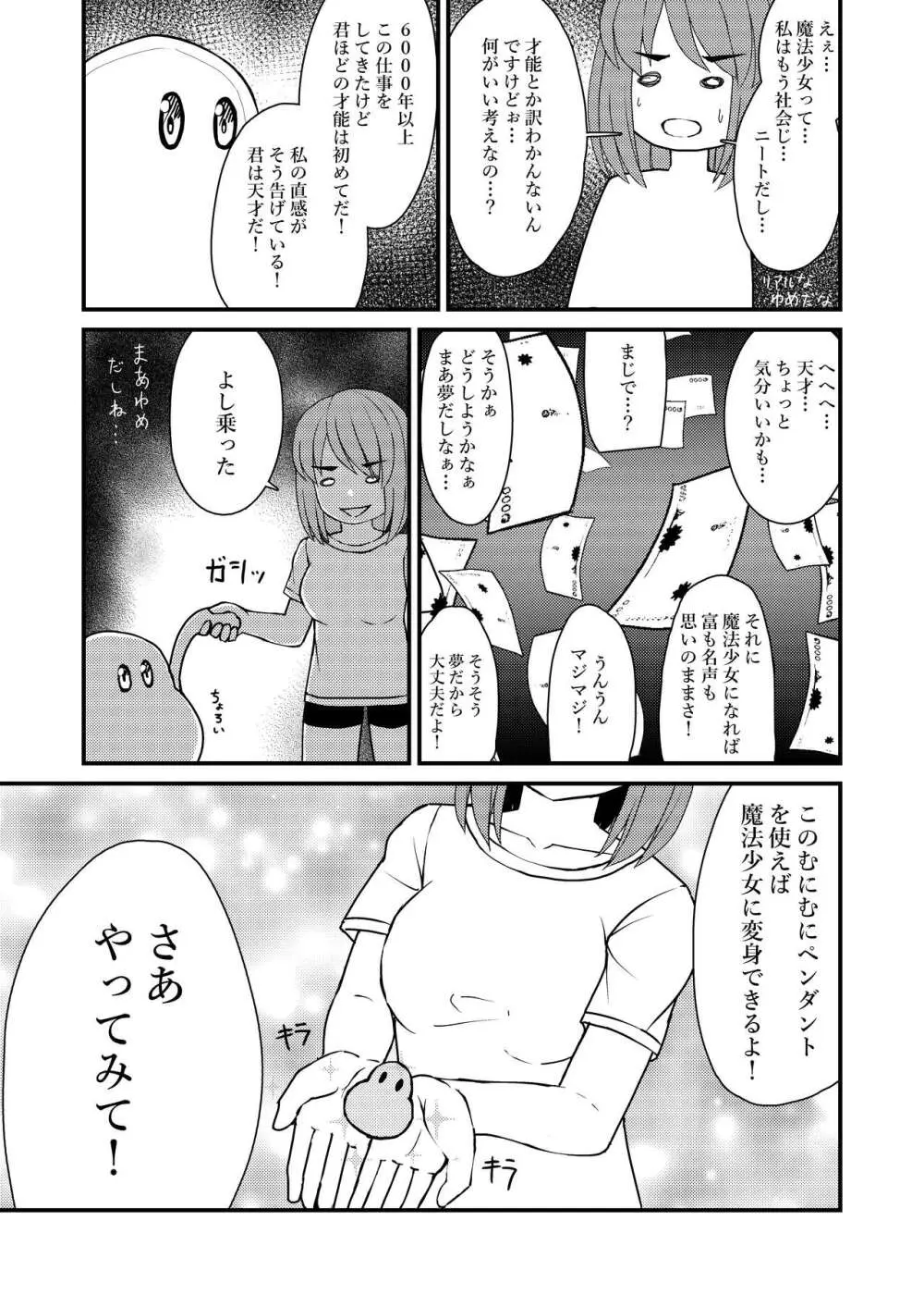 魔法少女?むにむにムニィ Page.10