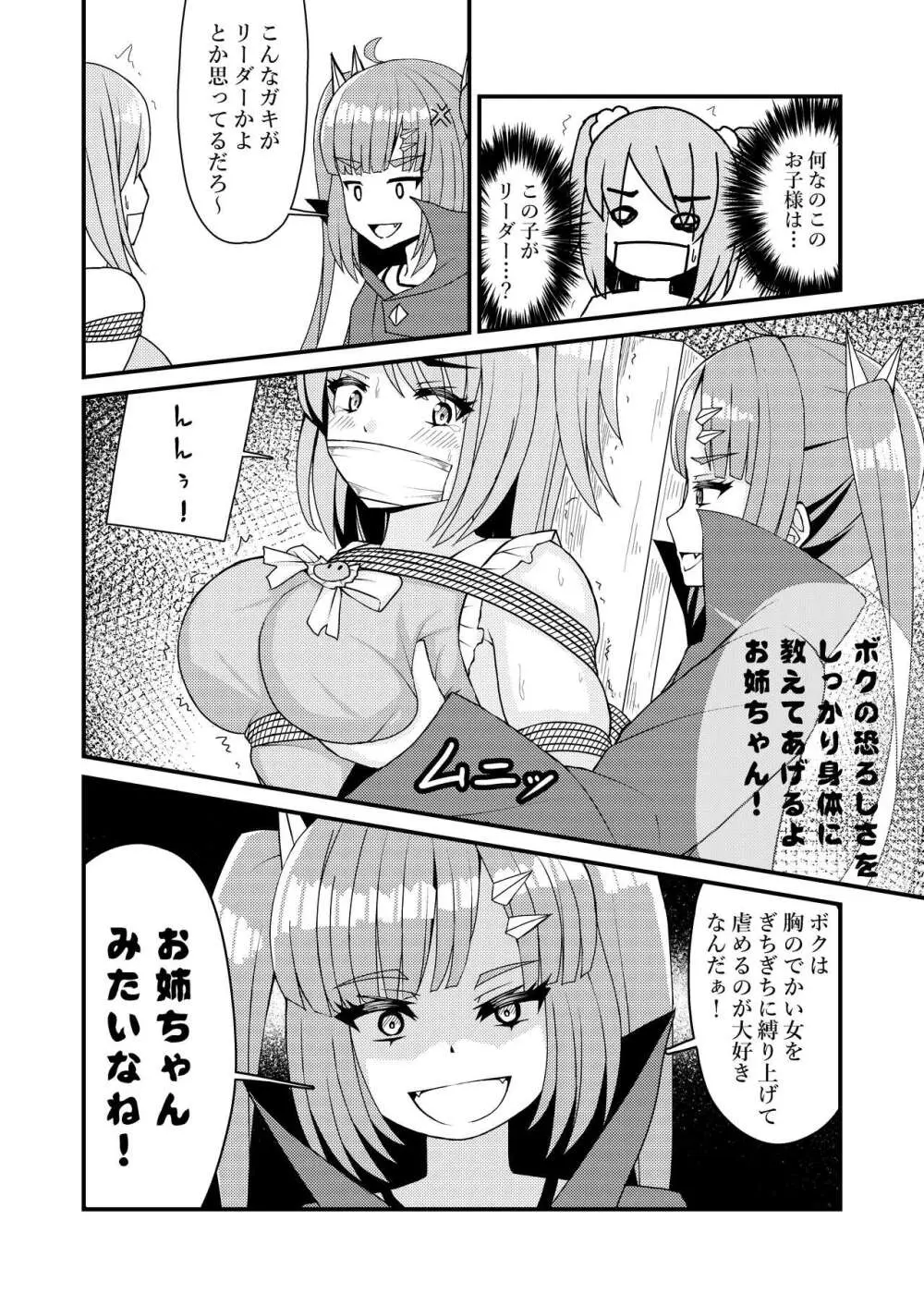 魔法少女?むにむにムニィ Page.15