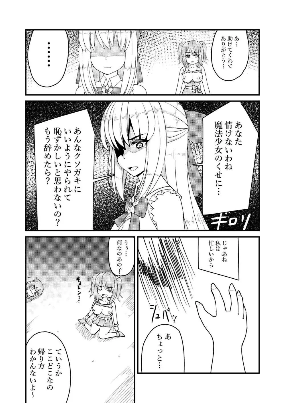 魔法少女?むにむにムニィ Page.22