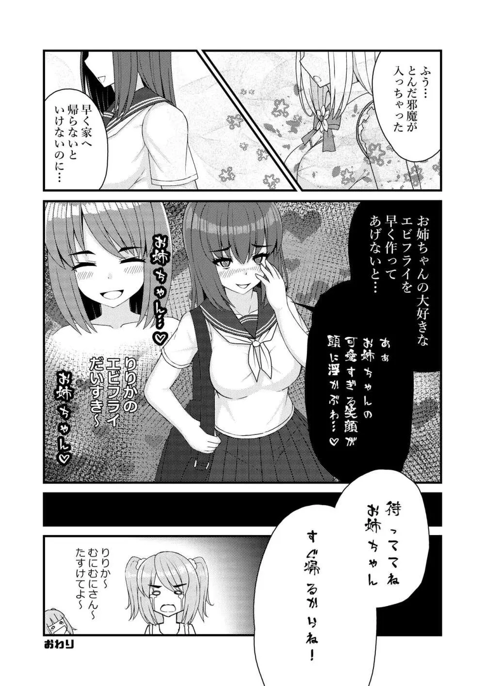 魔法少女?むにむにムニィ Page.23