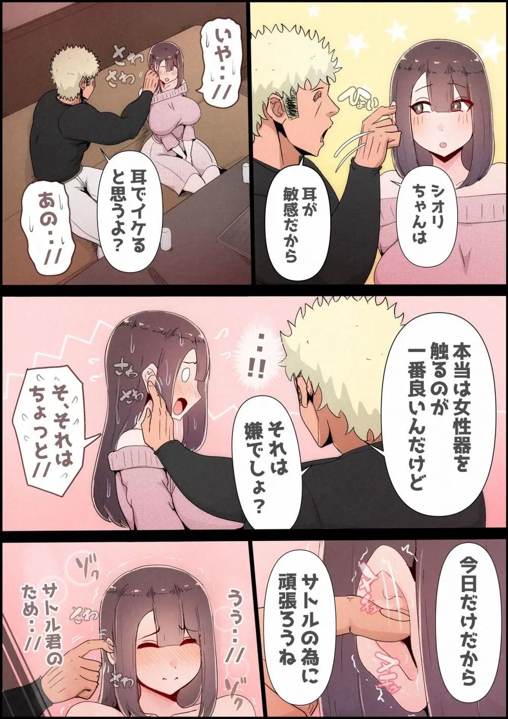 僕の彼女がチャラ男先輩のデカチンでよがりまくってた話 フルカラー完全版 Page.32