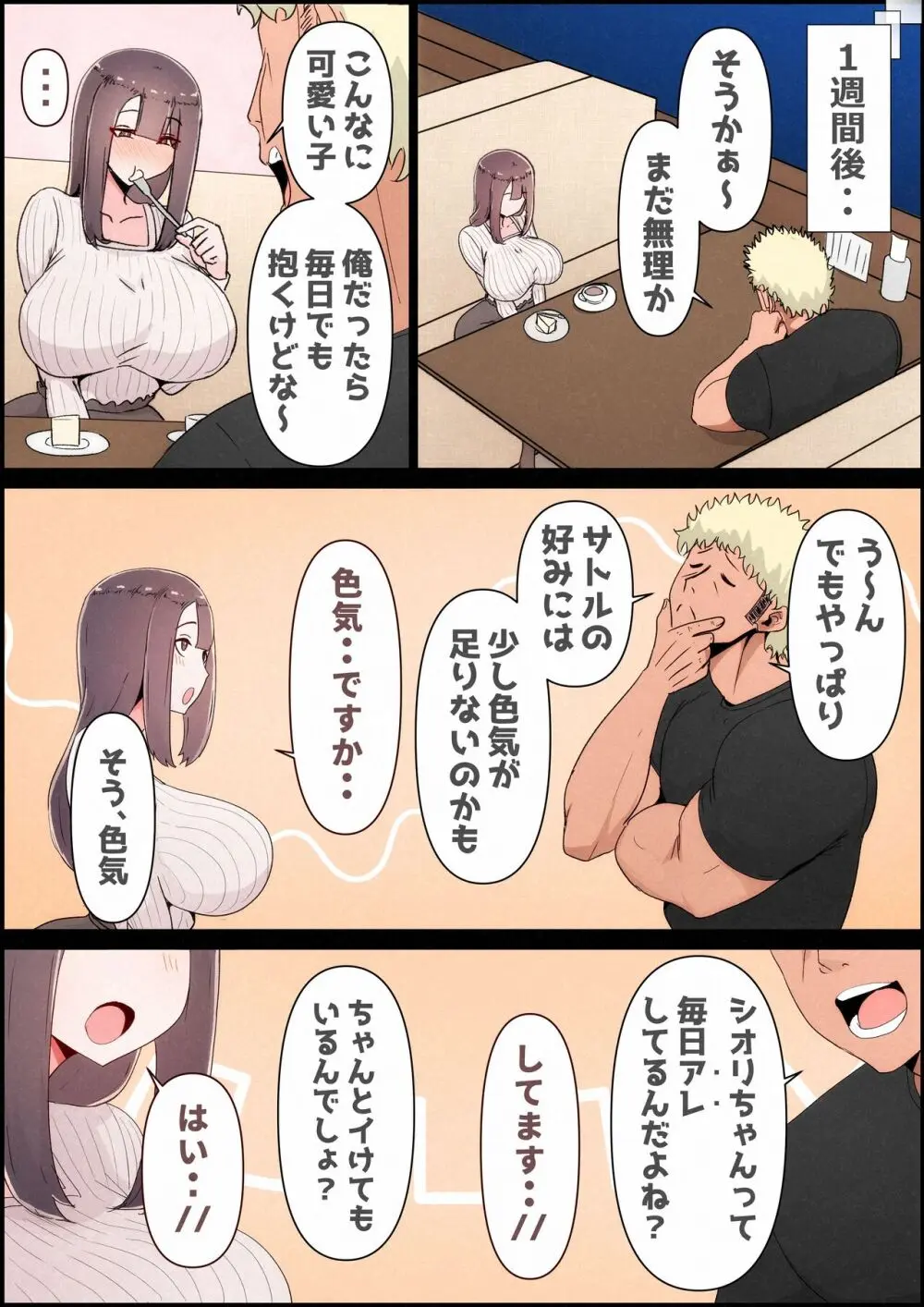 僕の彼女がチャラ男先輩のデカチンでよがりまくってた話 フルカラー完全版 Page.41