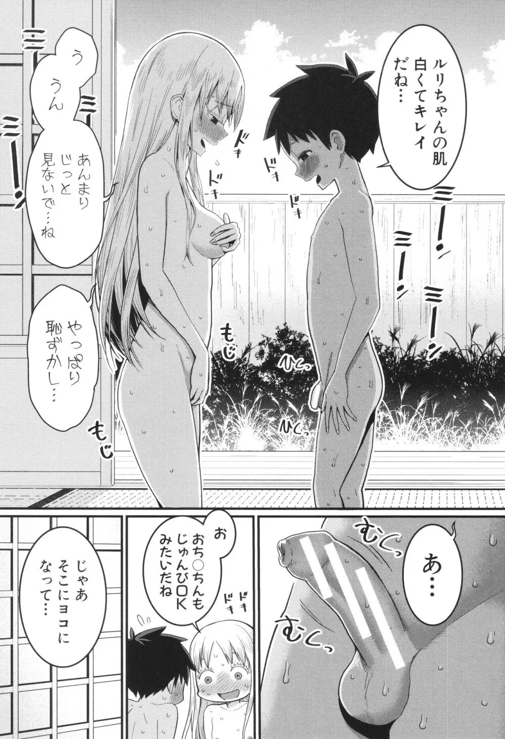 はだかぐらし Page.102